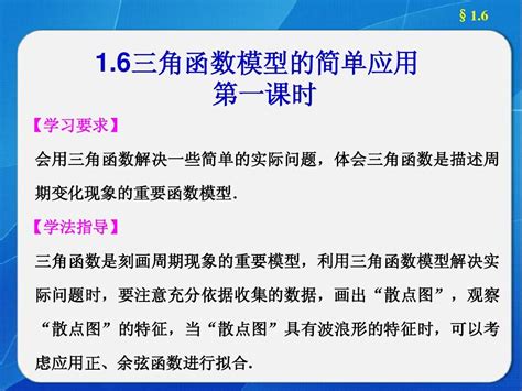 《步步高 学案导学设计》2013 2014学年 高中数学 人教a版必修4【配套备课资源】第1章 16word文档在线阅读与下载无忧文档