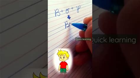 How To Write Word Boy In Cursive English Neat And Clean Handwriting