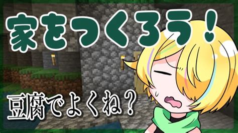 【まったりサバイバル】家をつくろう！【＃minecraft】 Minecraft Summary マイクラ動画