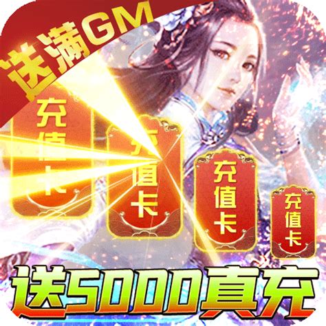 仙圣奇缘免费送满gm 仙圣奇缘免费送满gmv100 安卓版 007游戏网