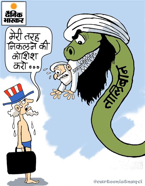 Dainik Bhaskar Cartoon America Afganistan Latest Taliban And More