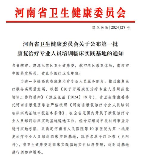 郑州大学第五附属医院获批河南省首批康复治疗专业人员培训临床实践基地 医院汇 丁香园