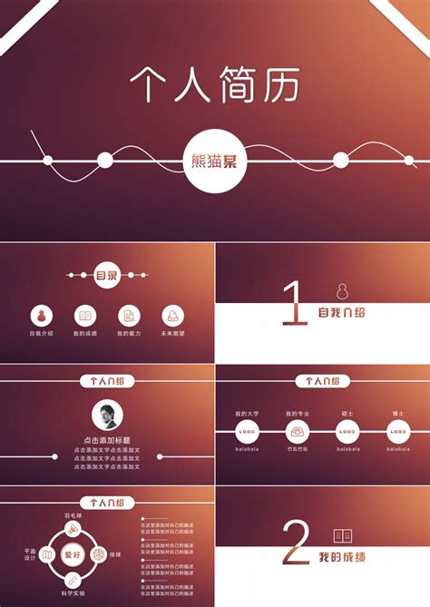 简约个人简历ppt模板下载个人简历图客巴巴