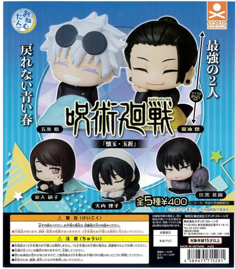 In Stock Stasto Stand Stone Capsule Toys Onemutan Jujutsu Kaisen