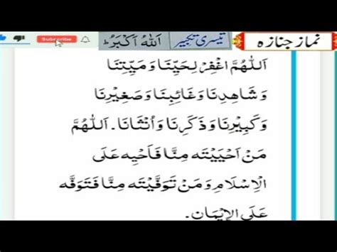 نماز جنازہ کی دعا سیکھیں YouTube