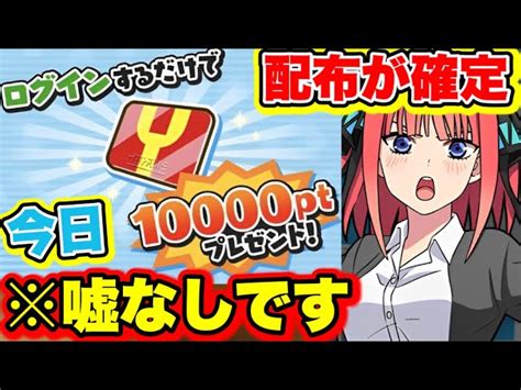 【10000yポ配布】※配布が確定した！ガチャ回したい人は絶対みて！妖怪ウォッチぷにぷにワイポイント配布 ぷにぷに五等分の花嫁コラボ ぷに神