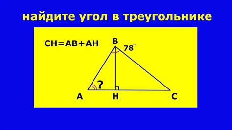 Найдите угол в треугольнике - YouTube