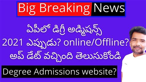 AP Degree Admissions 2021 AP Degree Admission Date 2021 AP Degree