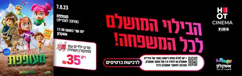 HOT CINEMA רשת בתי הקולנוע של ישראל הוט סינמה