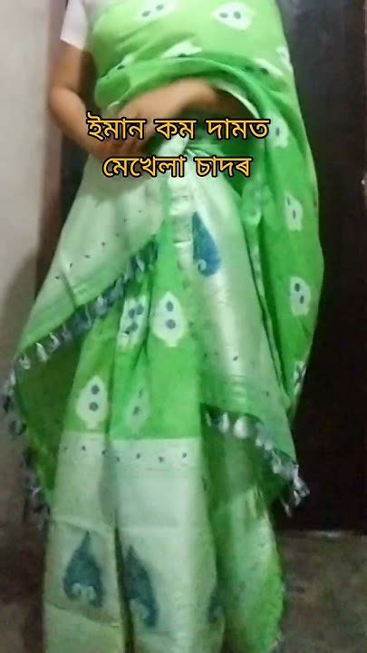 ইমান কম দামতে মেখেলা চাদৰ 😍😍 Viralvideo Mekhelasador Assamese Youtube