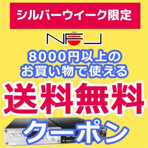 ショッピングクーポン Yahooショッピング シルバーウィーク限定！8000円以上送料無料クーポン