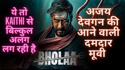 Bholaa Movie Trailer Review Ajay Devgn Tabu Amala Paul Ajaydevgan