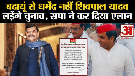 Samajwadi Party Candidate List Shivpal Yadav