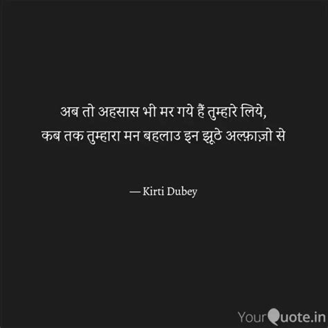 अब त अहसस भ मर गय ह Quotes Writings by Kirti Dubey YourQuote