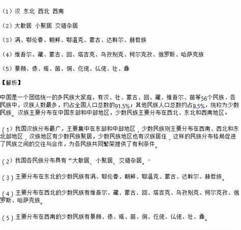 读我国民族分布图回答下列问题1 族的分布遍布全国各地少数民族主要分布在 和 地区2我国各民族分布具有“ 的特点