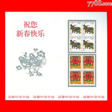 1997年牛年生肖邮票四方连邮折中国集邮总公司 价格45元 Se82367468 邮折卡 零售 7788收藏收藏热线