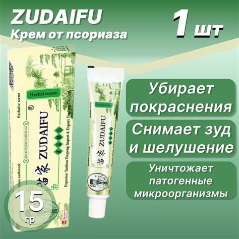 ZUDAIFU крем от псориаза 15 гр. - купить с доставкой по выгодным ценам ...