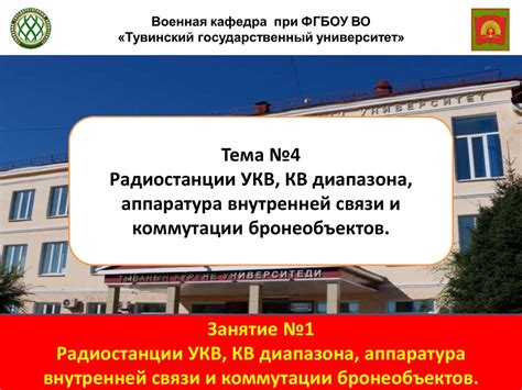 Радиостанции УКВ, КВ диапазона, аппаратура внутренней связи и ...