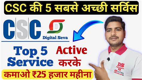 Csc Best Income New Service Csc New Services Activate Kaise Kare