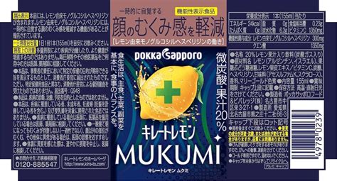 【送料込み】ポッカサッポロ キレートレモン Mukumi むくみ 155ml×24本×3ケース 72本 ミニストップオンライン【ミニ