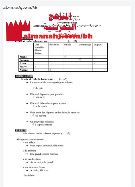 إجابة نموذجية الصف التاسع لغة فرنسية الفصل الأول 2017 2018