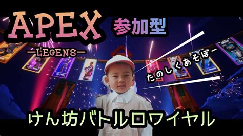 【apex参加型】カジュアルで楽しく遊ぼう！ Youtube