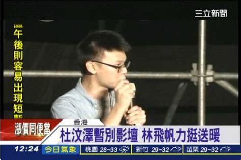 挺學運遭中港封殺 杜汶澤暫別影壇 網友：來台灣吧！ 娛樂星聞 三立新聞網 Setncom