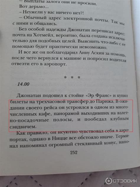 Отзыв о Книга "Зов ангела" - Гийом Мюссо | Интересно, интригующе, но ...