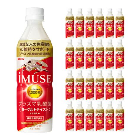 キリン イミューズ Imuse ヨーグルトテイスト 500ml ペット 1ケース 24本 プラズマ乳酸菌 機能性表示食品 送料無料 佐川急便