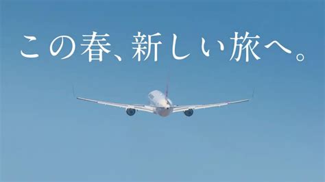 日本航空 のcm 「jal国内線運賃リニューアル告知」篇。 Cm など最新の動画をまとめるサイト ~ 動画now