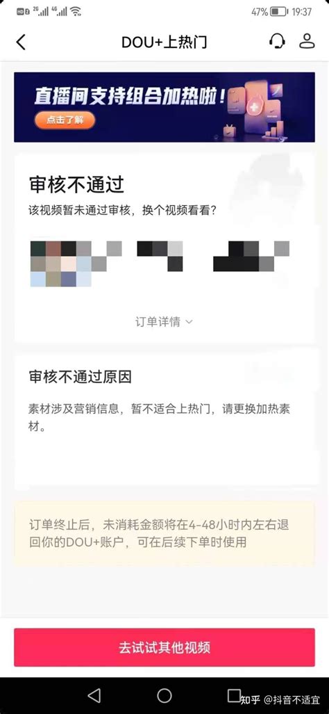 抖音视频审核不通过，素材涉及营销信息暂不适合上热门怎么解？ 知乎