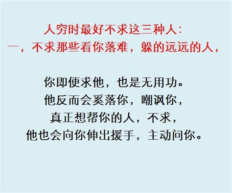 人窮不交三友，落難不求三人，這就是現實 每日頭條