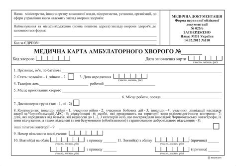 Медична карта амбулаторного хворого форма No 025 (ID#114647213), ціна ...