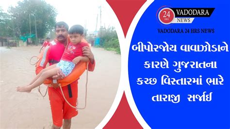 બીપોરજોય વાવાઝોડાને કારણે ગુજરાતના કચ્છ વિસ્તારમાં ભારે તારાજી સર્જાઈ