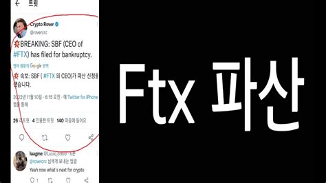 속보 Ftx거래소 파산신청 Ftt코인 95하락 제2루나 클래식 바이낸스ceo 추가매수가능성 솔라나 세럼 큰 악재 비트