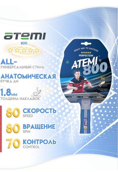 Ракетка для настольного тенниса Atemi 800 AN PERFECTION - купить с ...