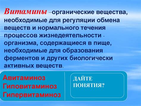 Роль витаминов в жизни человека - презентация онлайн