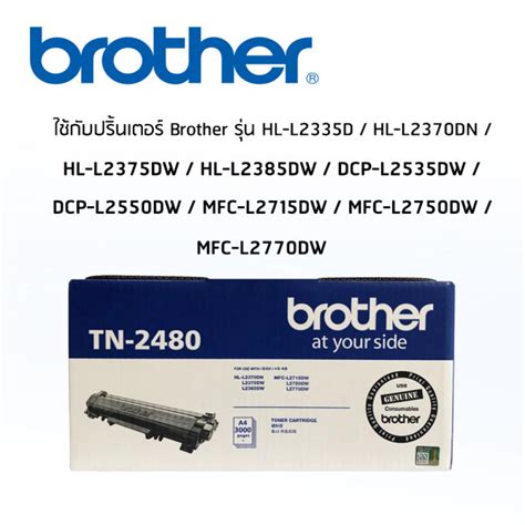 ตลับหมึก Brother Toner Tn 2480 ใช้กับ Hl L2335dhl L2370dnhl L2375dwhl L2385dwdcp L2535dwdcp