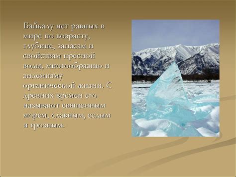 Байкал - презентация онлайн