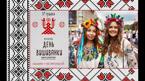 День "вышиванки" в Украине. - YouTube