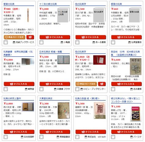 古書組合員の悲しき玩具とゲーム 日本の古本屋のブログ