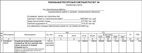 Сводный сметный расчет на строительство жилого дома пример - 92 фото