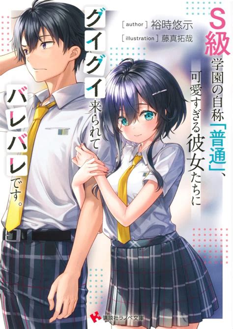 Manga Mogura On Twitter Rt Mangamogurare Romcom Light Novel S Kyuu