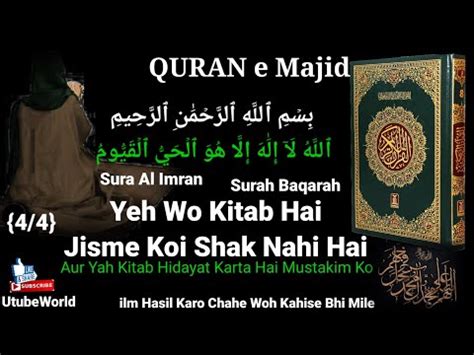 Quran Yeh Wo Kitab Hai Jisme Koi Shak Nahi Hai Utubeworld Youtube