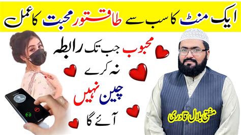 1mint Ka Wazifa Or Apka Mehboob Apke Mohabbat Me Bechain Ho Jaiga Dua