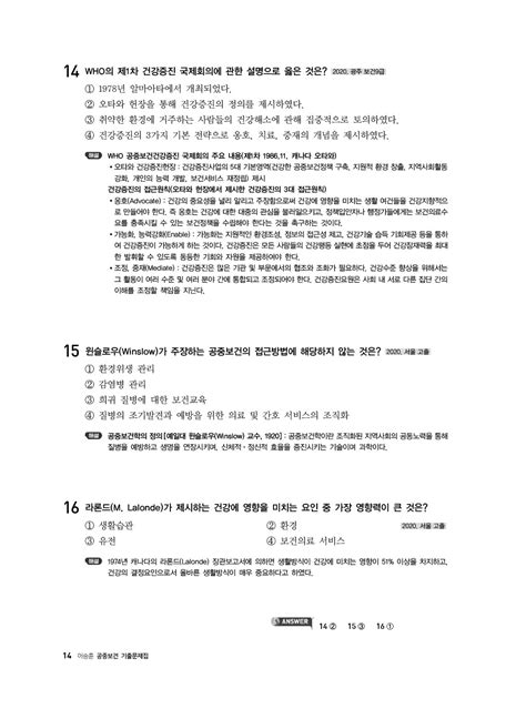 알라딘 미리보기 2023 이승훈 공중보건 기출문제 합격자가 적극 추천하는 공중보건 기출문제