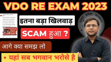 Upsssc Vdo Re Exam Cut Off 2023 Vdo Re Exam Scam Vdo Re Exam Safe