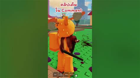 มึงฟันแขนกุขาดด ไอ้เรร Robloxแมพต่อสู้ Robloxแมพนักรบต่อสู้ เวฟน้ะ Robloxไทย Youtube