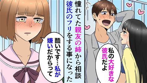 【漫画】憧れてた友達の姉「彼氏になって助けて欲しい」→友姉とデートしていると、知らない女性が泣き出した→俺「性別とか関係ない！」【マンガ動画