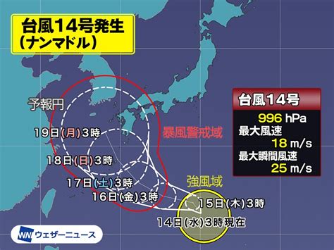 台風14号（ナンマドル）発生 三連休に西日本など接近のおそれ 警戒を ウェザーニュース